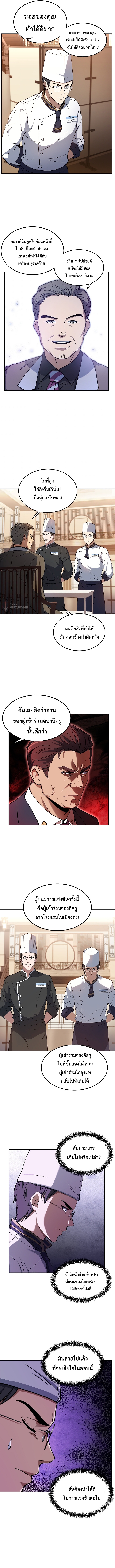 Youngest Chef From the 3rd Rate Hotel 29 (8)